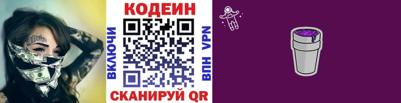 Кодеин напиток Lean (лин)  Ивангород 